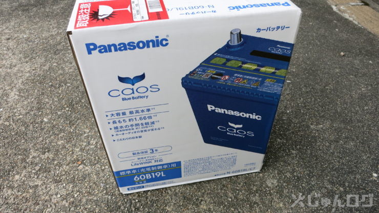 新品バッテリーはパナソニックカオス60B-19L